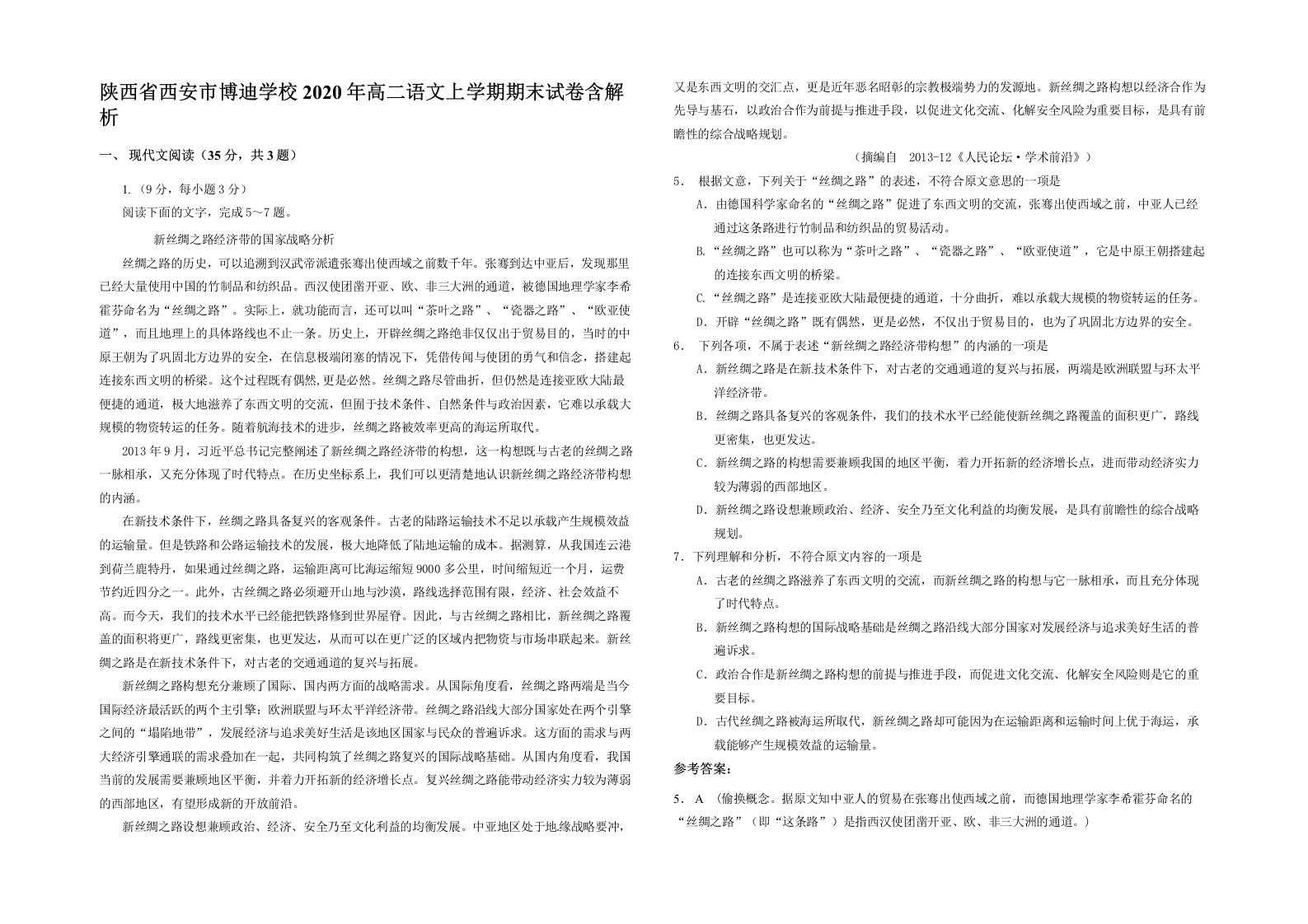 陕西省西安市博迪学校2020年高二语文上学期期末试卷含解析