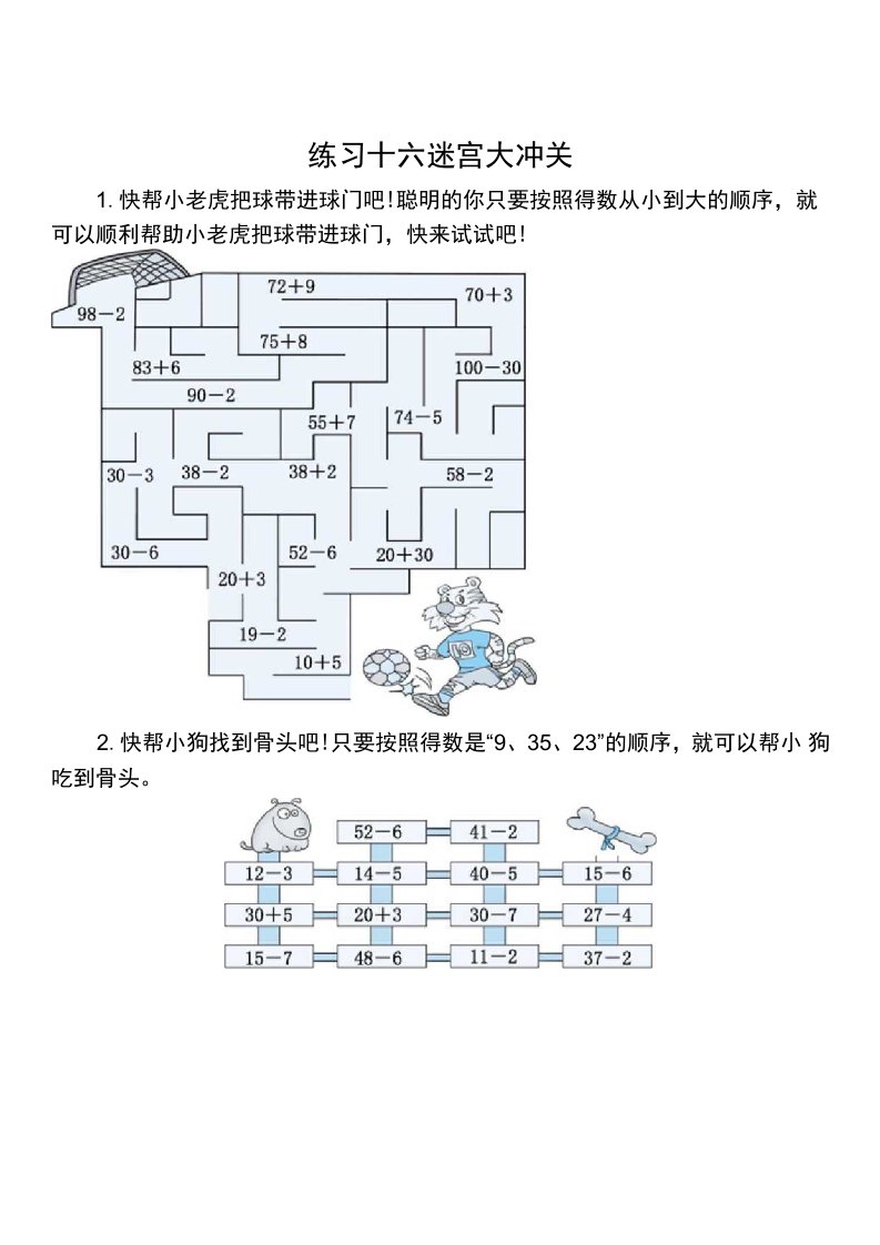 练习十六　迷宫大冲关