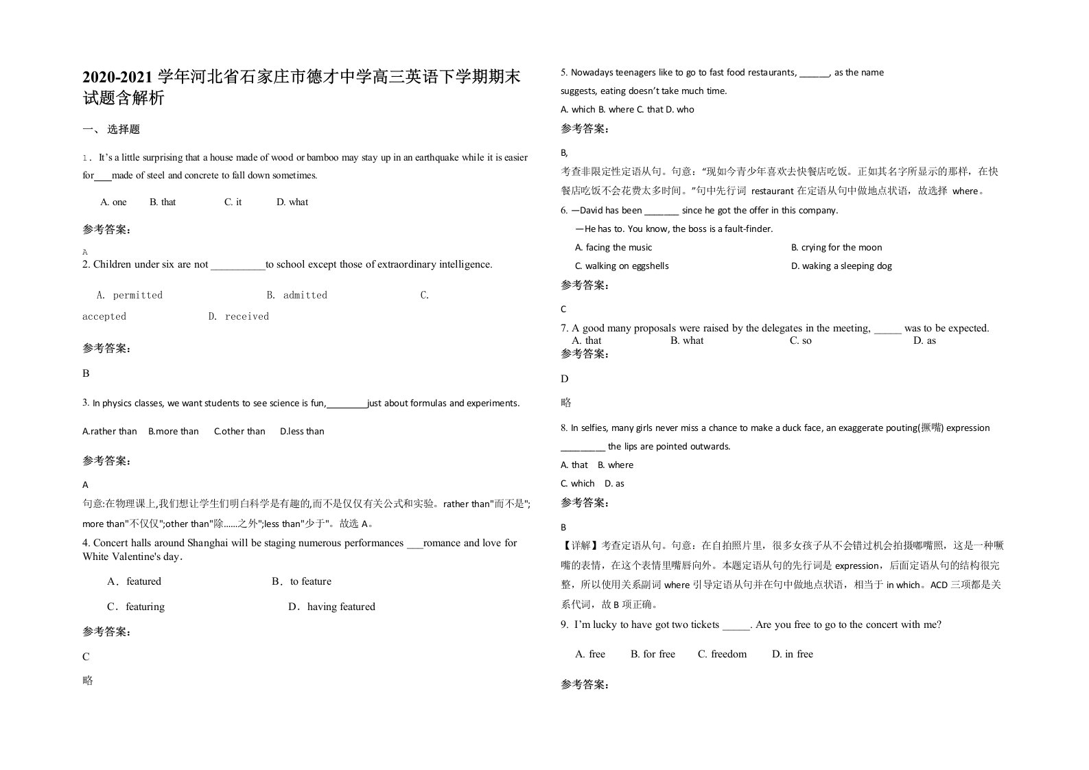 2020-2021学年河北省石家庄市德才中学高三英语下学期期末试题含解析