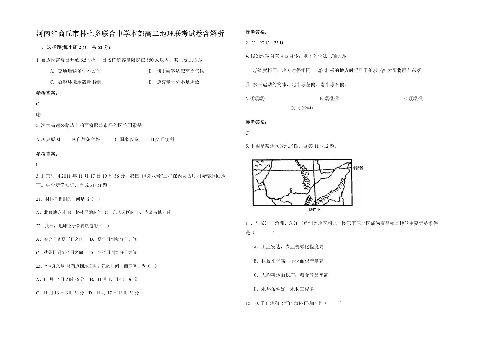 河南省商丘市林七乡联合中学本部高二地理联考试卷含解析