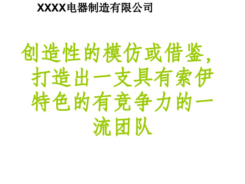 《海尔的OEC管理》PPT课件