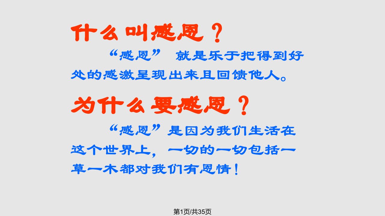 感恩教育主题班会PPT课件57186PPT课件