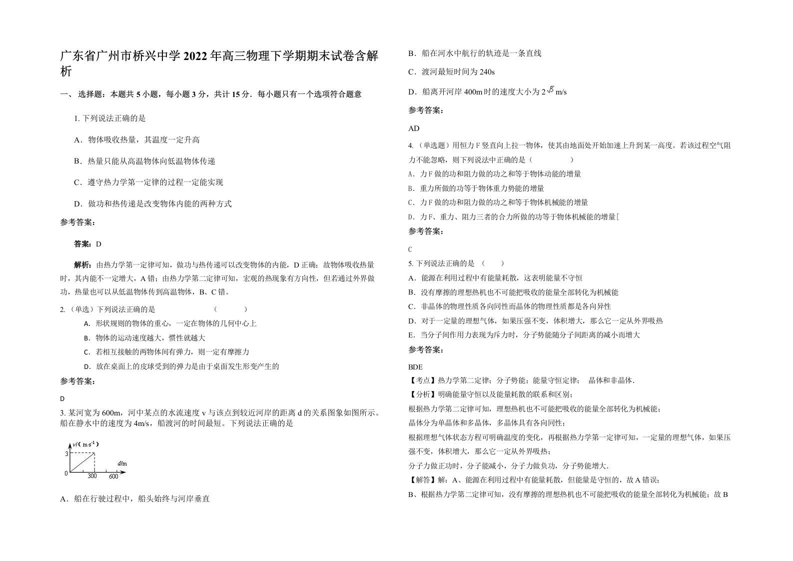 广东省广州市桥兴中学2022年高三物理下学期期末试卷含解析