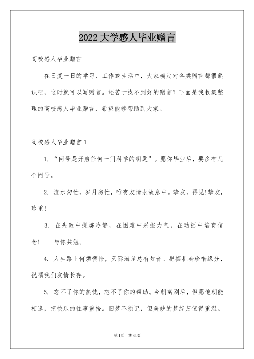 2022大学感人毕业赠言