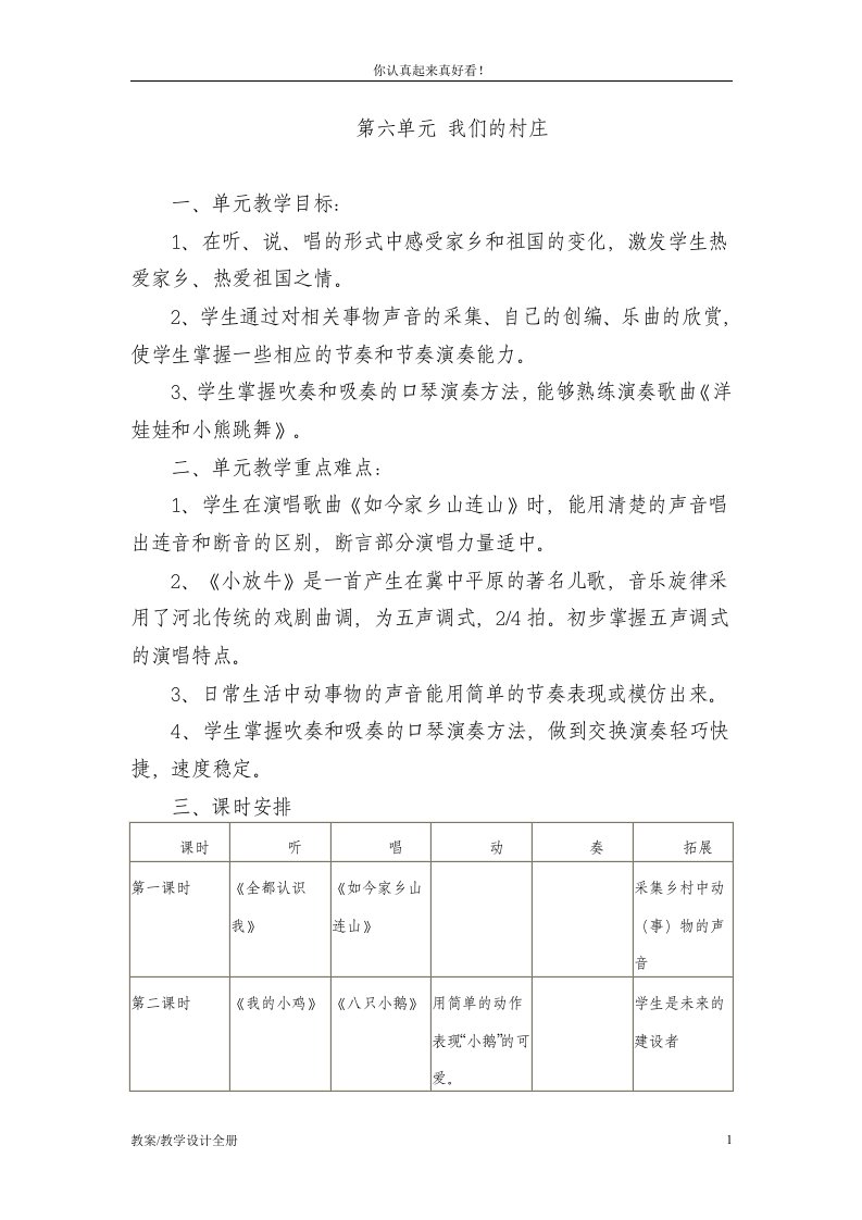 苏教版小学音乐三年级下册《6我们的村庄》(1)教案课时教学设计