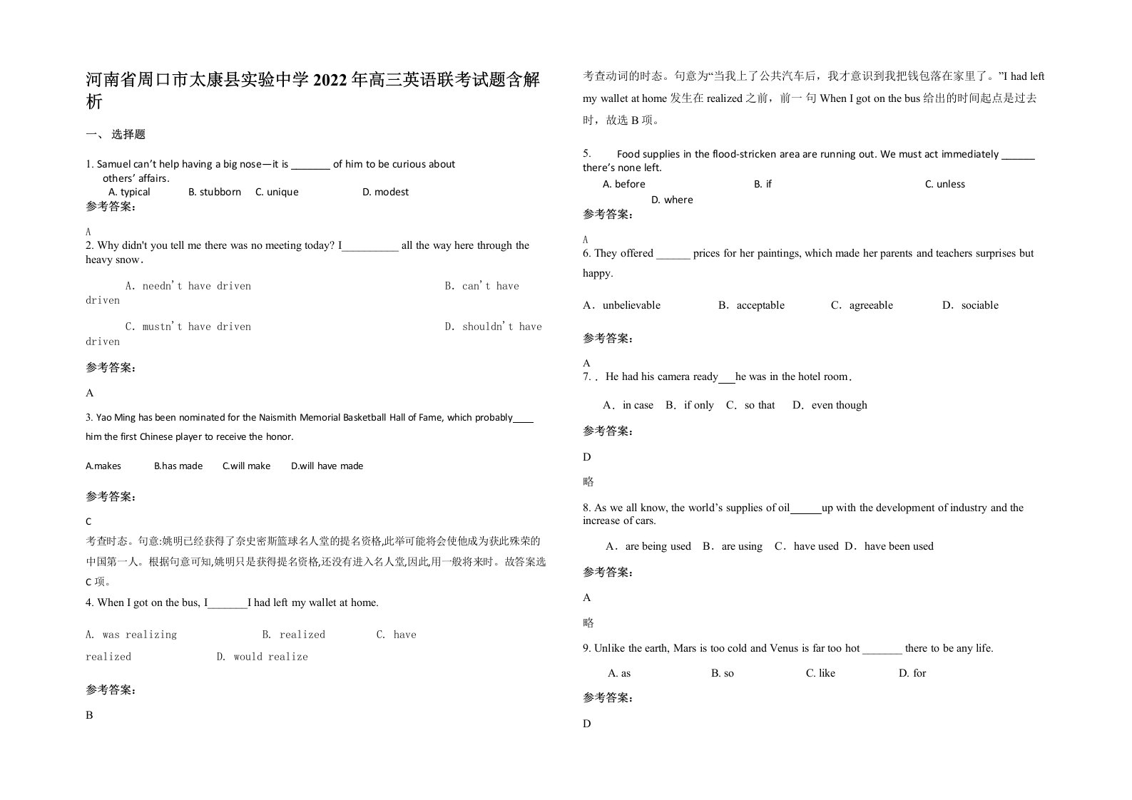 河南省周口市太康县实验中学2022年高三英语联考试题含解析