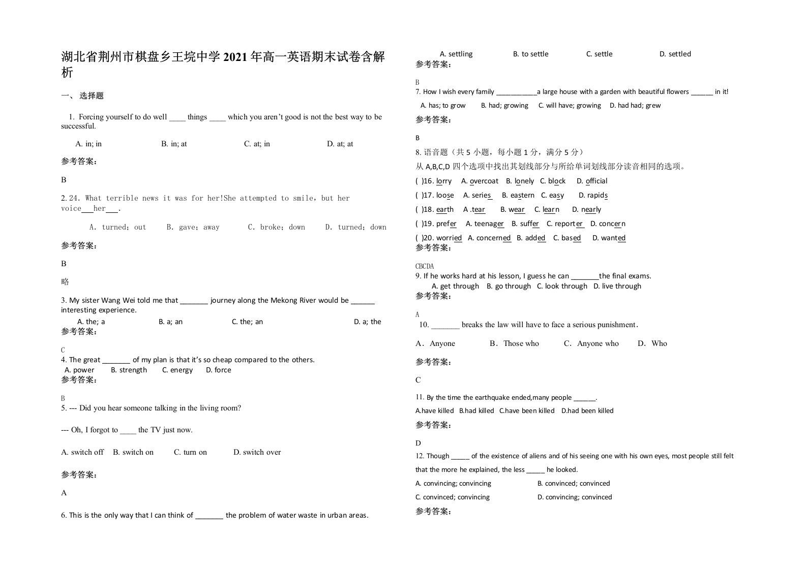 湖北省荆州市棋盘乡王垸中学2021年高一英语期末试卷含解析