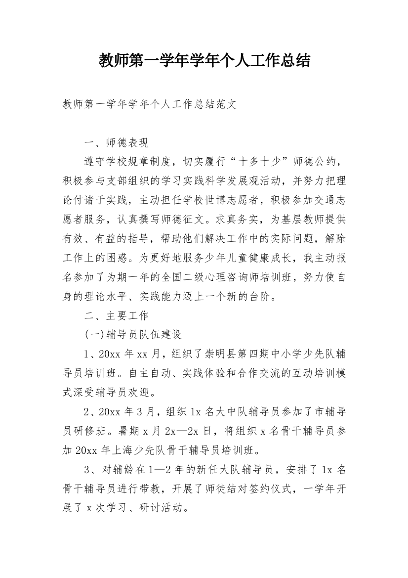 教师第一学年学年个人工作总结