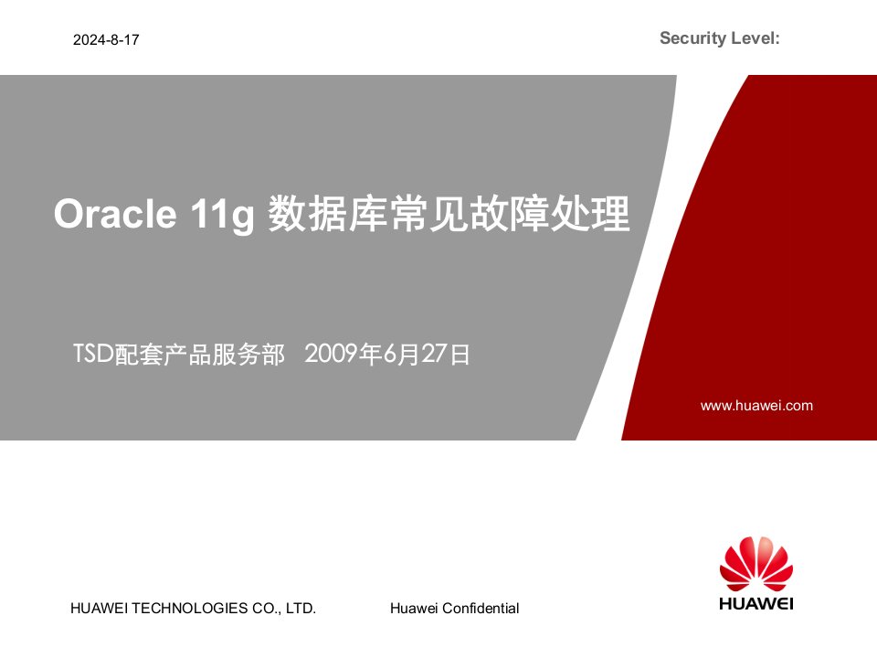 oracle11g数据库常见故障处理