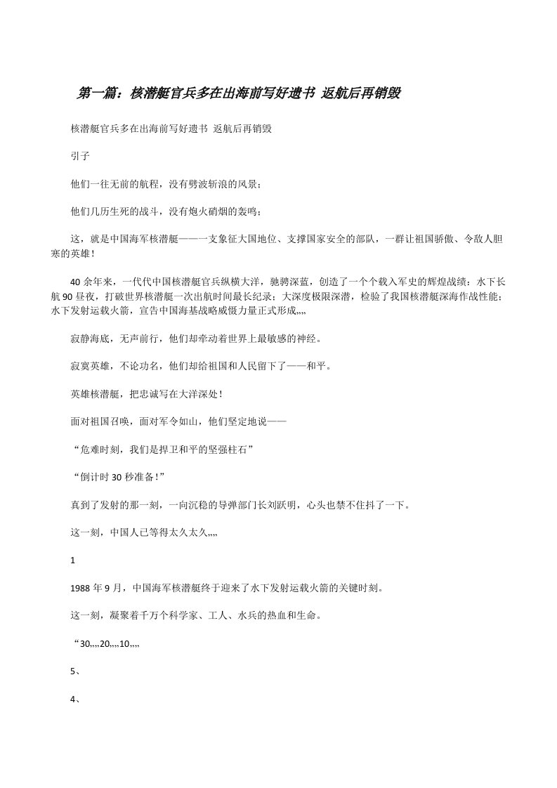 核潜艇官兵多在出海前写好遗书返航后再销毁[修改版]