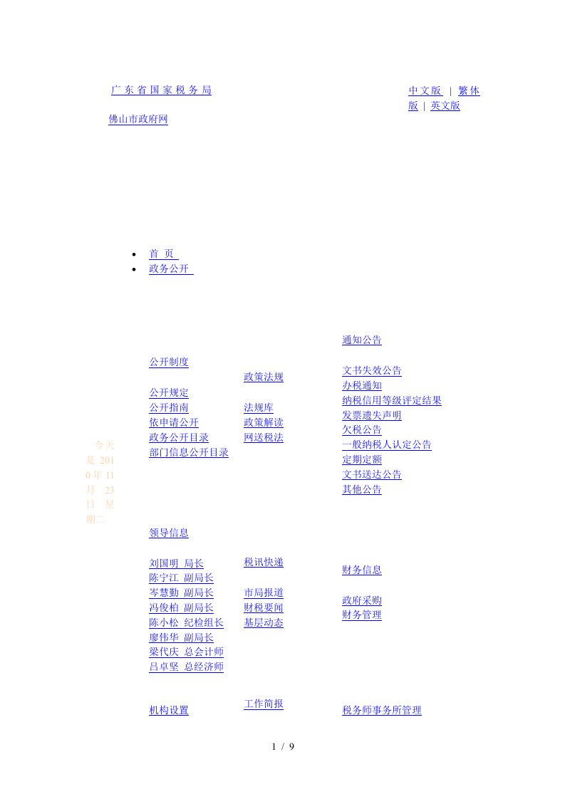 税收管理员岗位职责