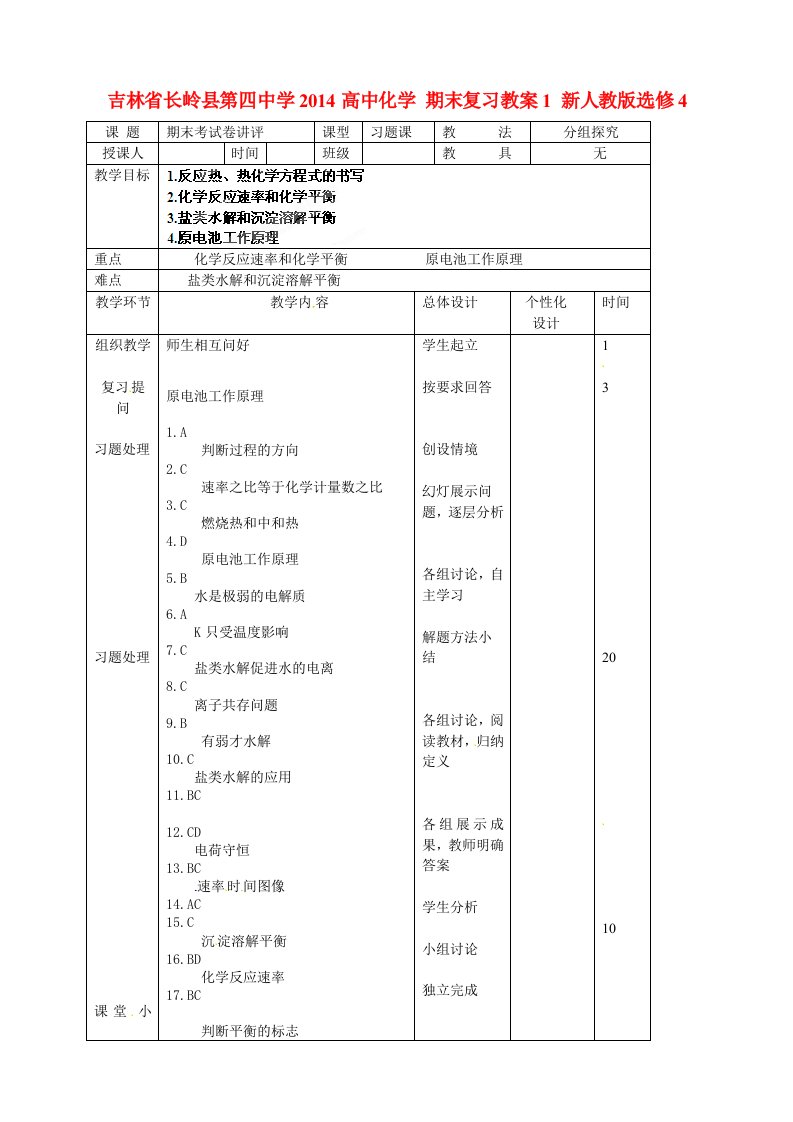 吉林省长岭县第四中学2014高中化学