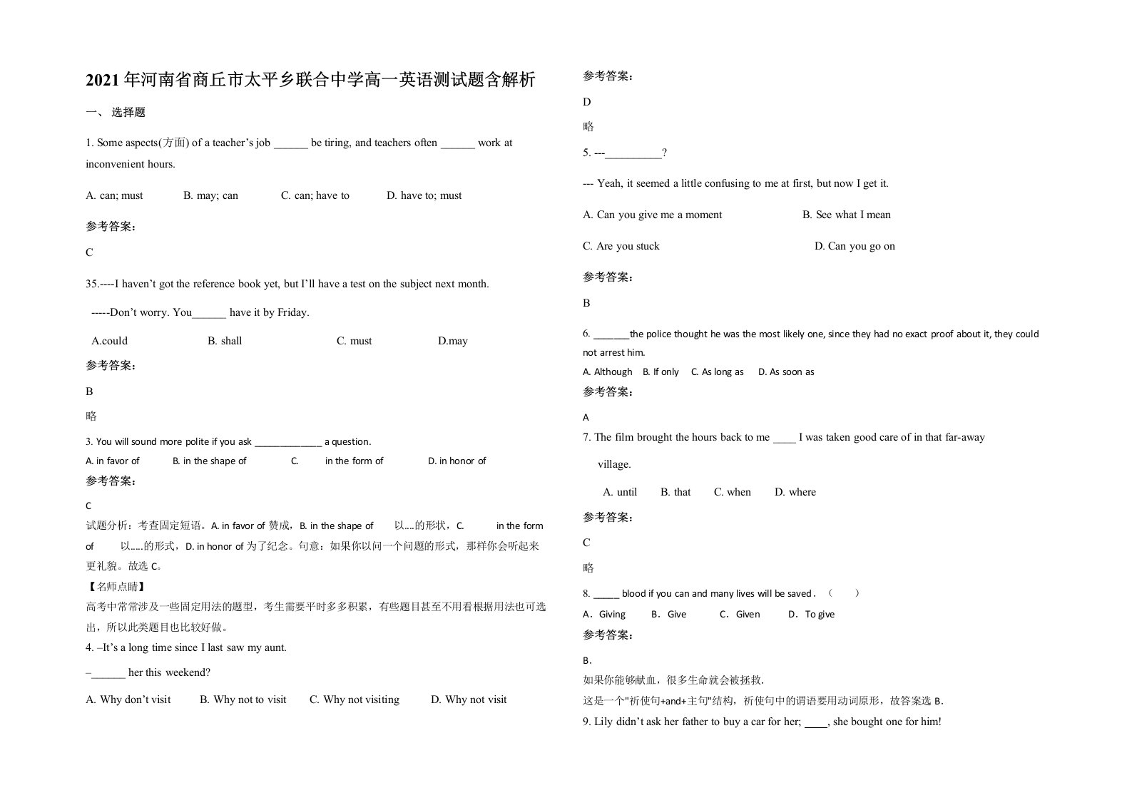 2021年河南省商丘市太平乡联合中学高一英语测试题含解析