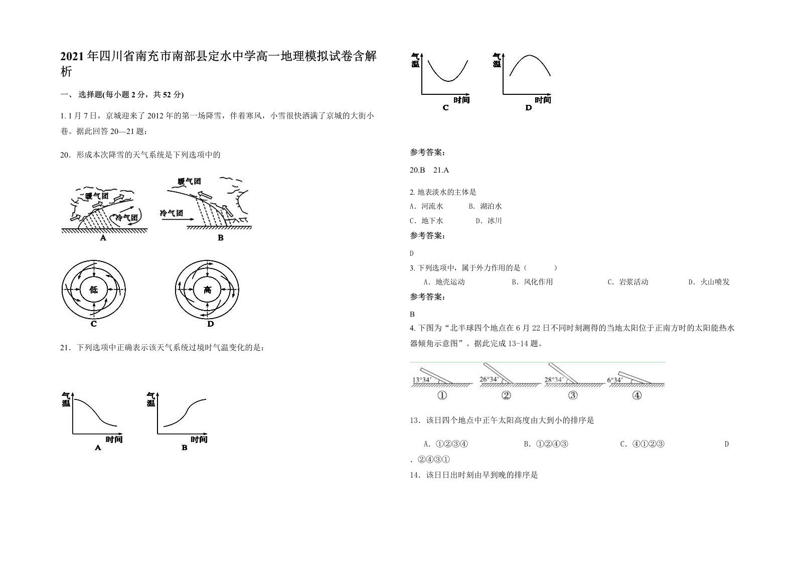 2021年四川省南充市南部县定水中学高一地理模拟试卷含解析