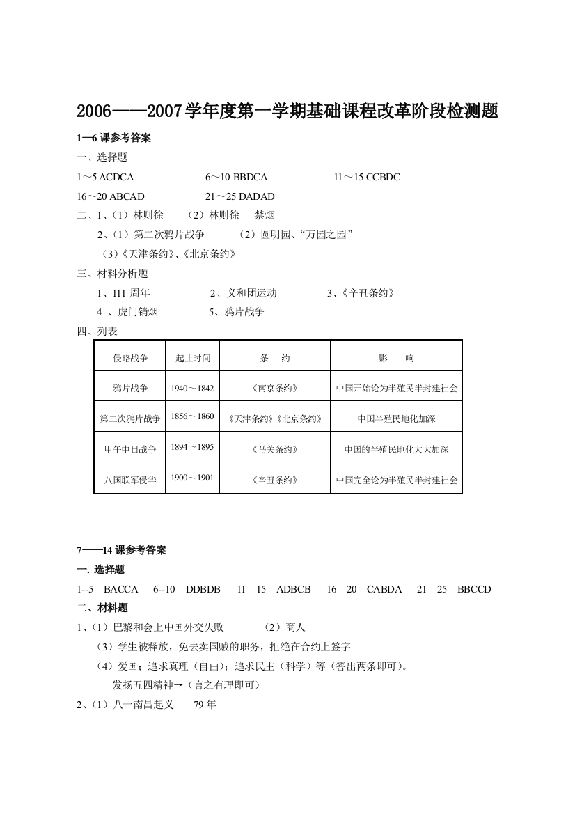 历史练习试题答案