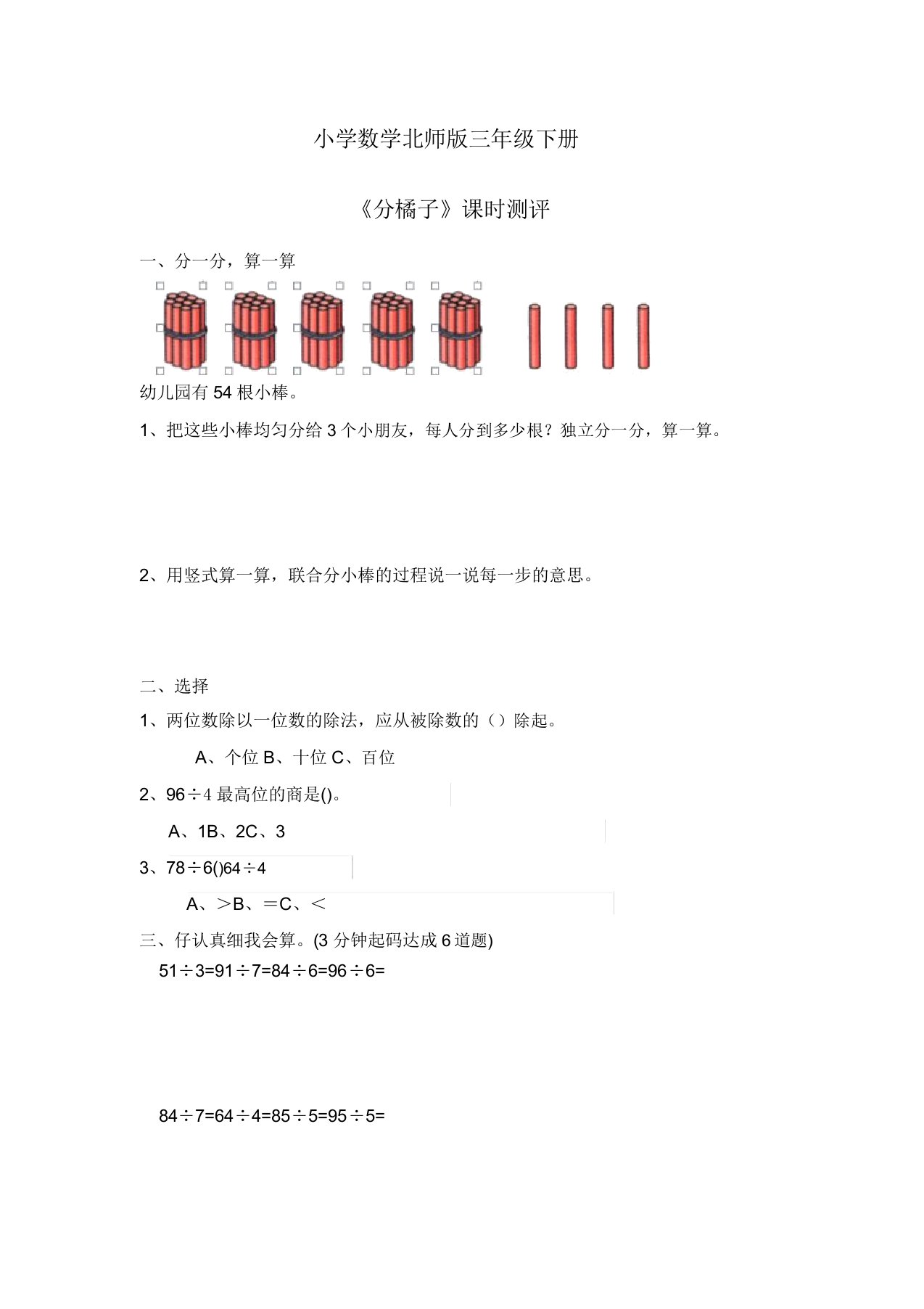 小学数学北师版三年级下册《分橘子》习题