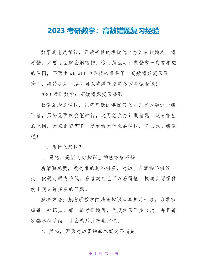 2023考研数学：高数错题复习经验