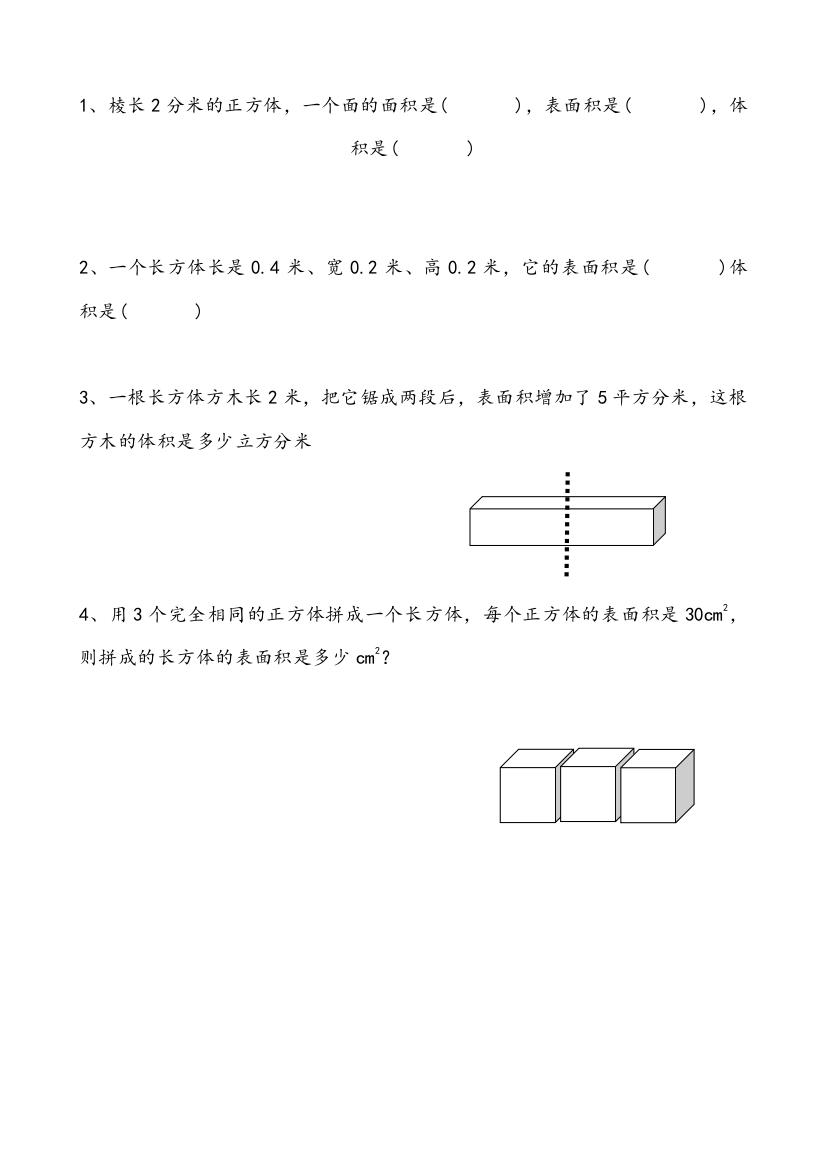 北师大版数学五年级下册教学整理与复习整理与复习