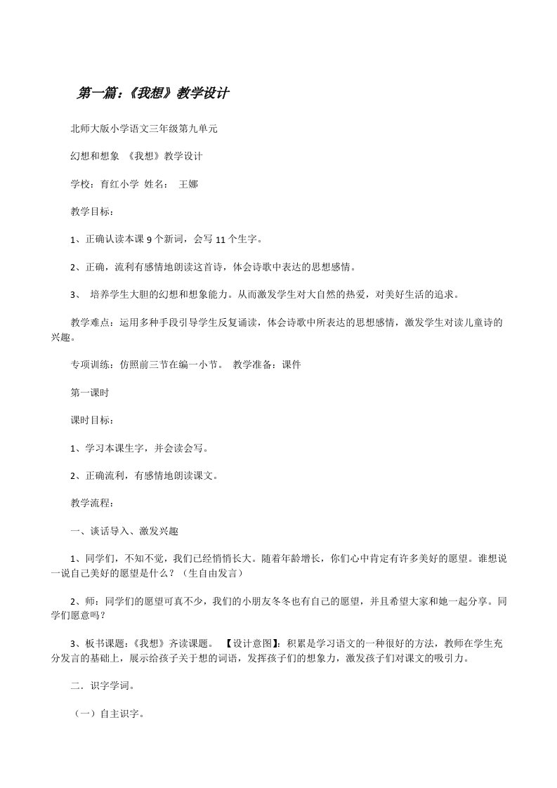 《我想》教学设计[修改版]