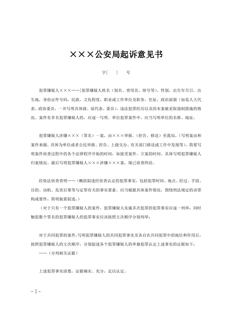 215;215;215;公安局起诉意见书