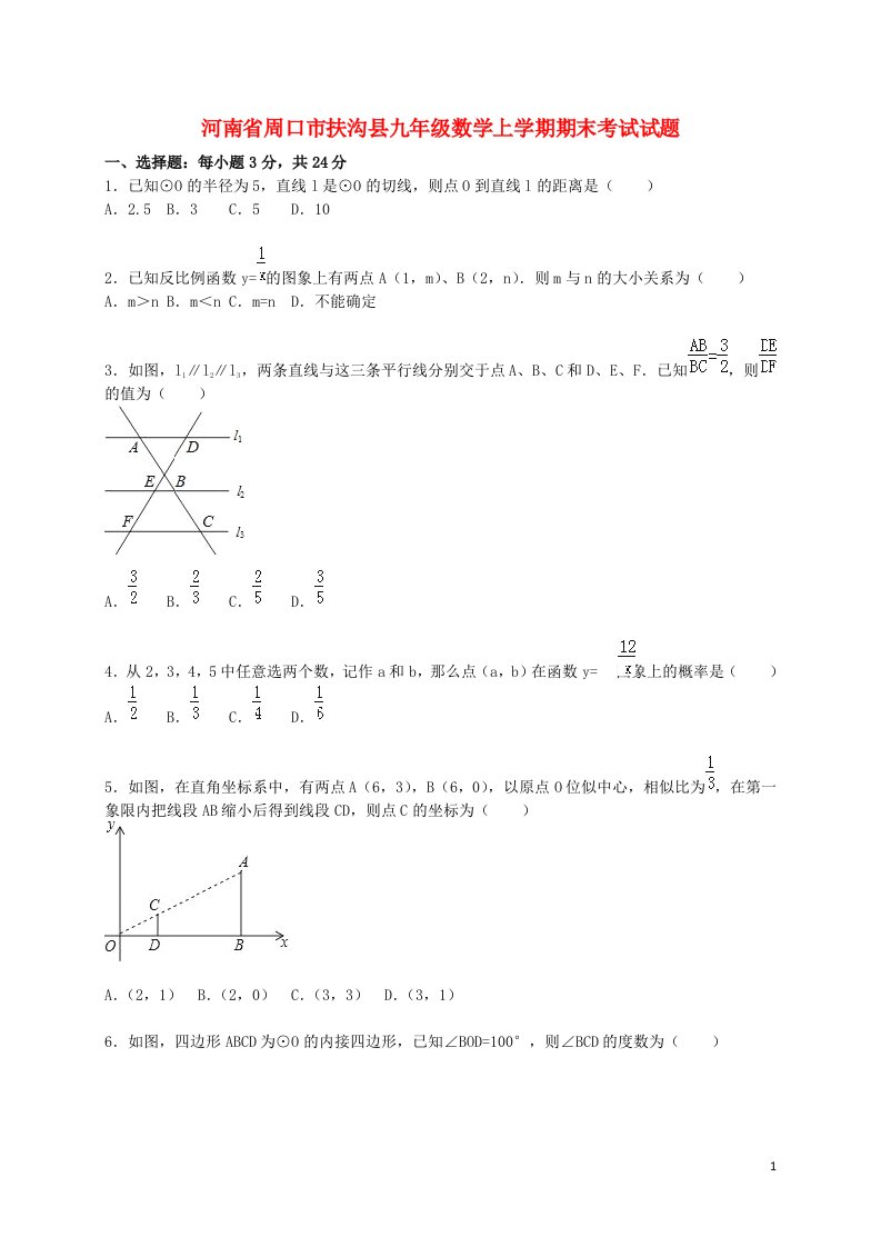 河南省周口市扶沟县九级数学上学期期末考试试题（含解析）