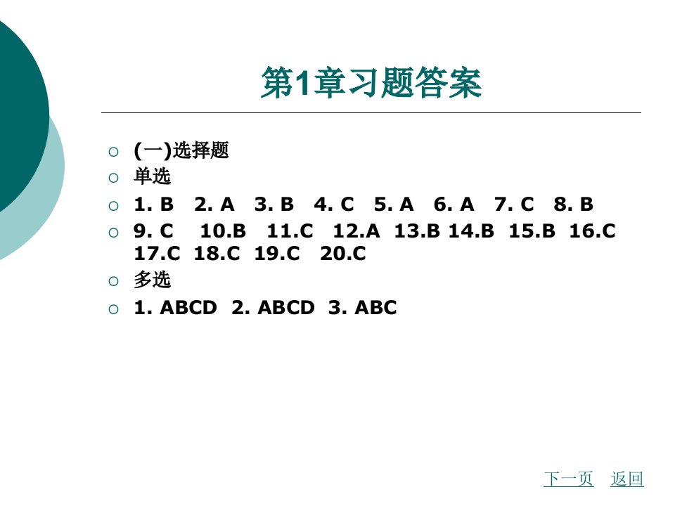 习礼仪讲文明整套课件完整版电子教案最全ppt整本书课件全套教学教程最新