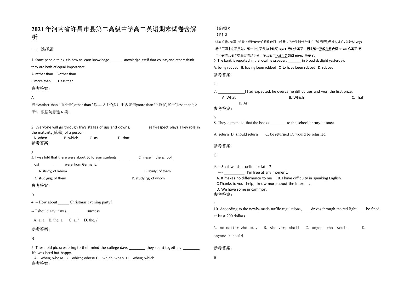 2021年河南省许昌市县第二高级中学高二英语期末试卷含解析