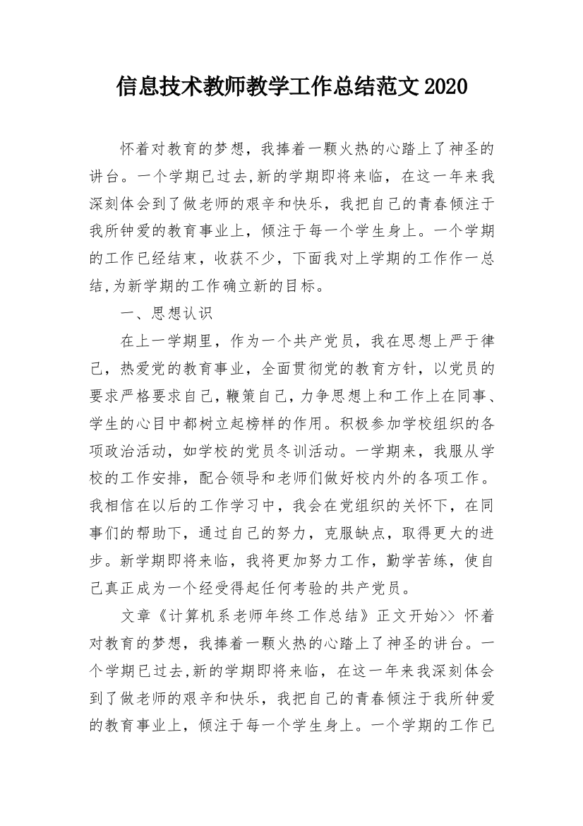 信息技术教师教学工作总结范文2020