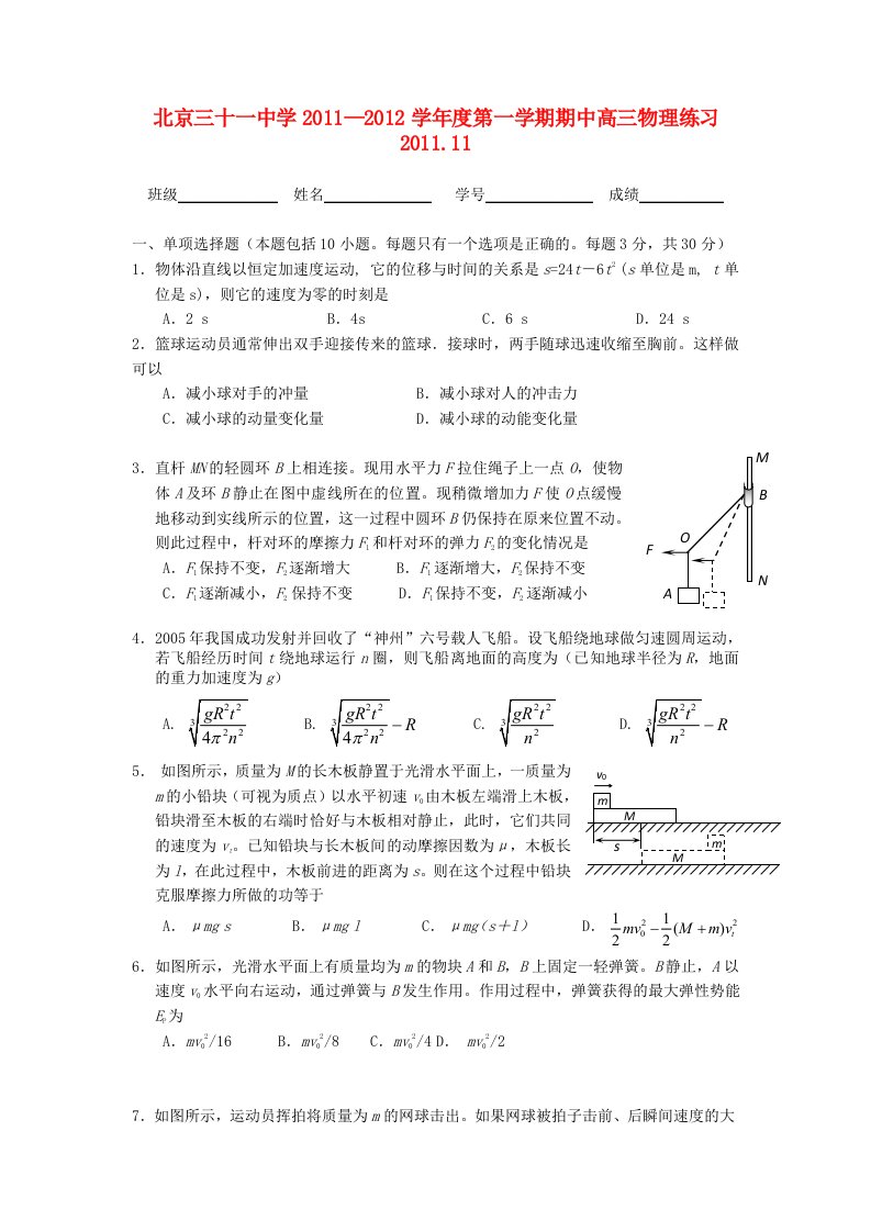 北京市三十一中2012届高三物理上学期期中考试试题