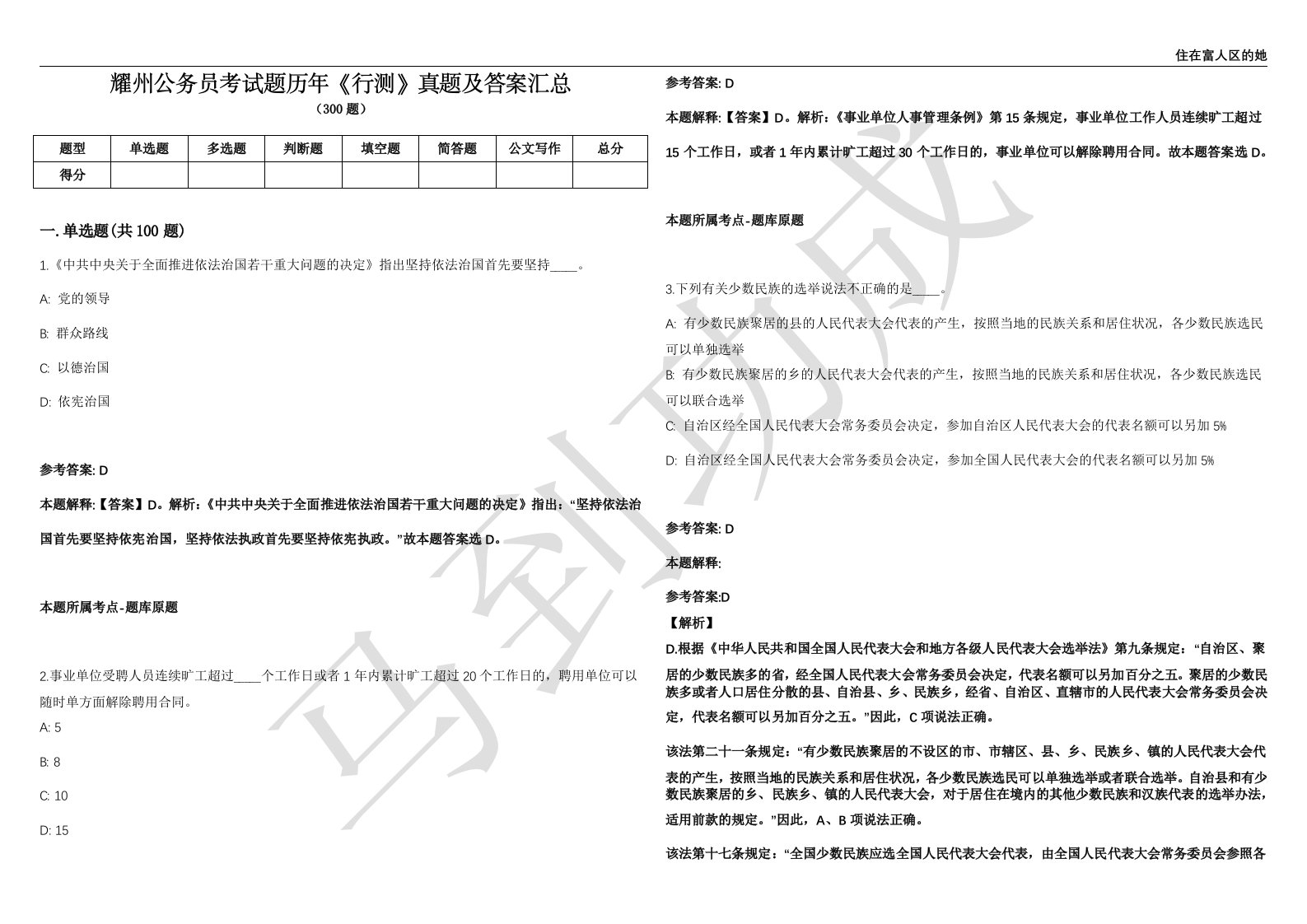 耀州公务员考试题历年《行测》真题及答案汇总第012期