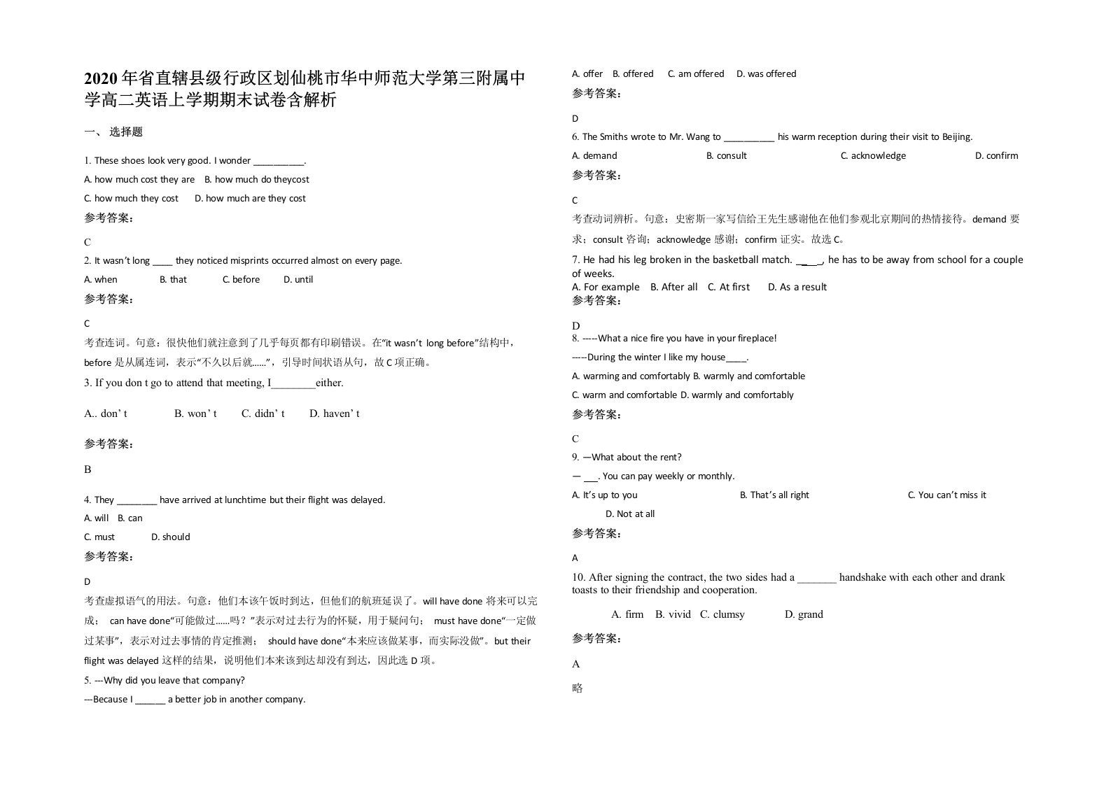 2020年省直辖县级行政区划仙桃市华中师范大学第三附属中学高二英语上学期期末试卷含解析