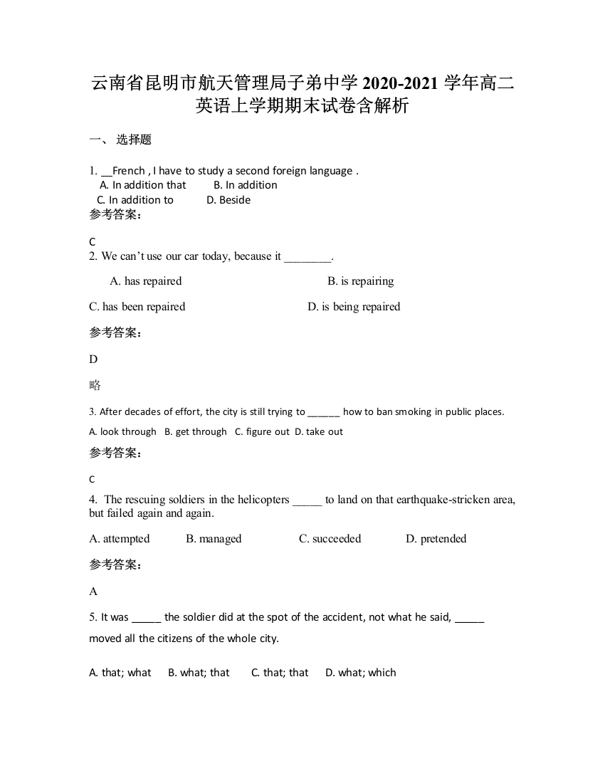 云南省昆明市航天管理局子弟中学2020-2021学年高二英语上学期期末试卷含解析