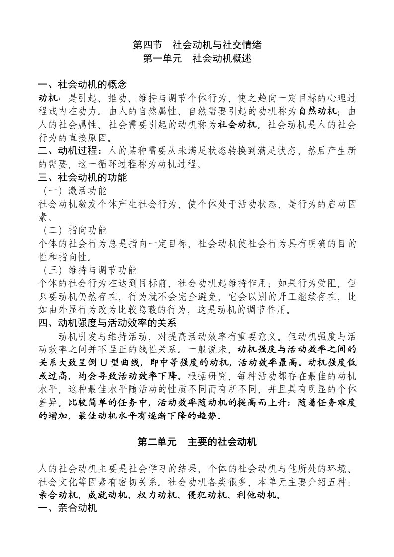 第二章社会心理学知识第四节社会动机概述