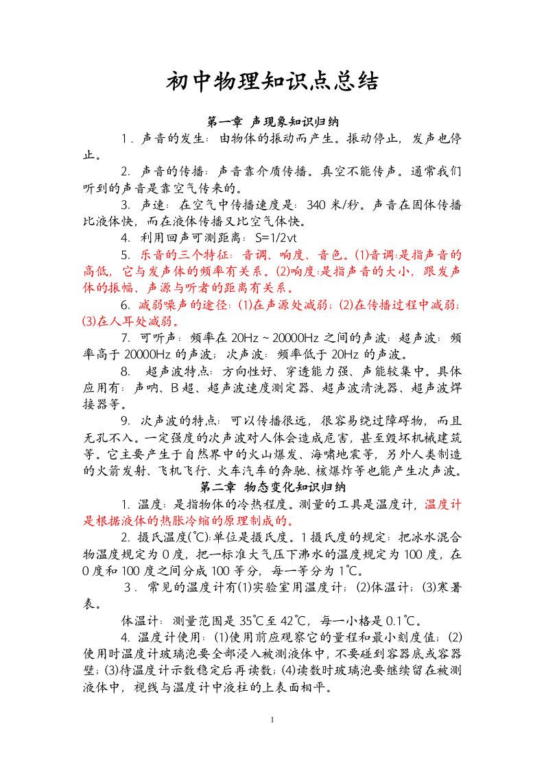 第六章电压电阻中考复习课件2011年中考物理知识点精典总结