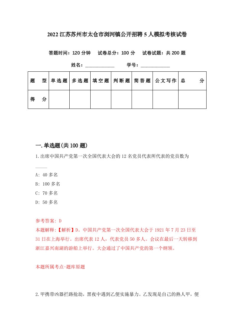 2022江苏苏州市太仓市浏河镇公开招聘5人模拟考核试卷7