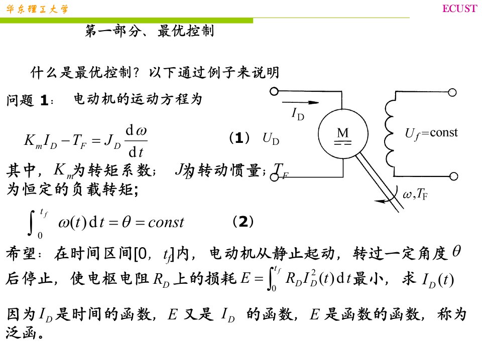 最优控制与状态估计7