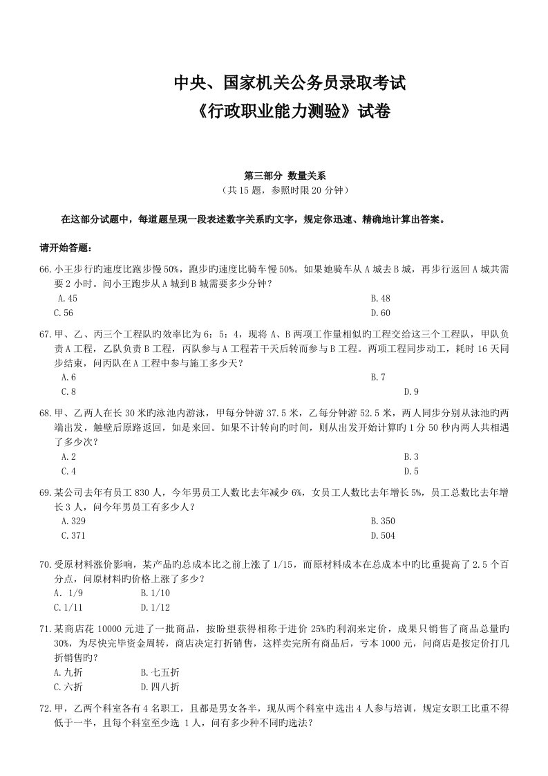 2022年国考行测数学运算及图形推理真题预测及答案详解