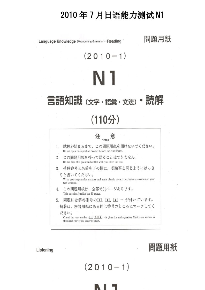 2010年7月日语N1真题+听力原文+答案