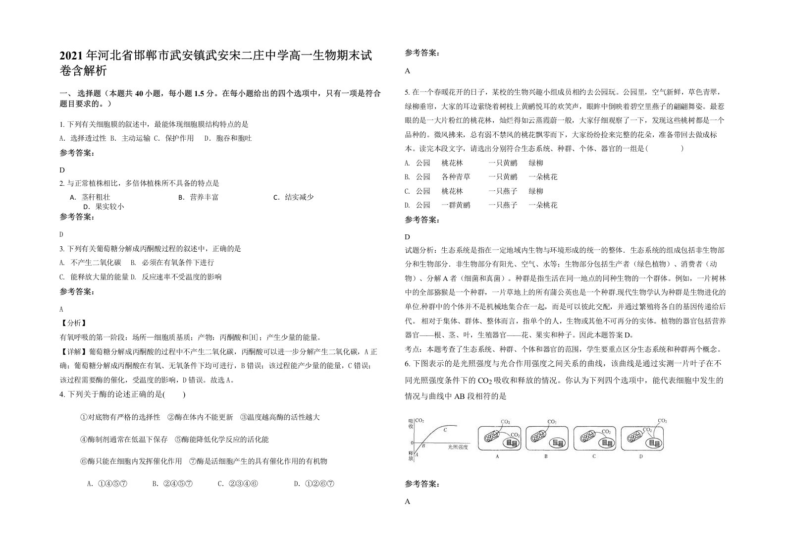 2021年河北省邯郸市武安镇武安宋二庄中学高一生物期末试卷含解析