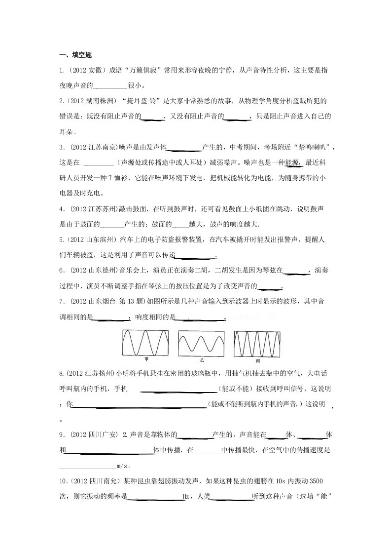 初中物理声学练习题