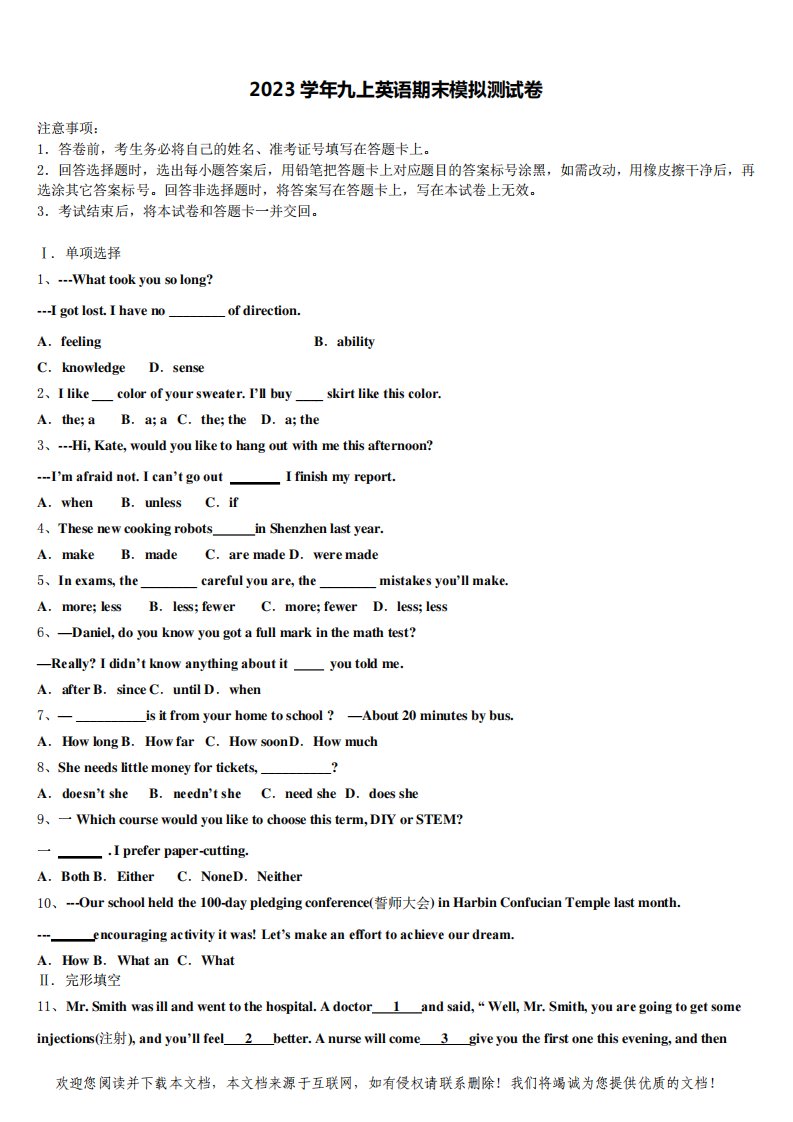 福建省莆田市涵江区2023学年英语九年级第一学期期末达标检测模拟试题含解析