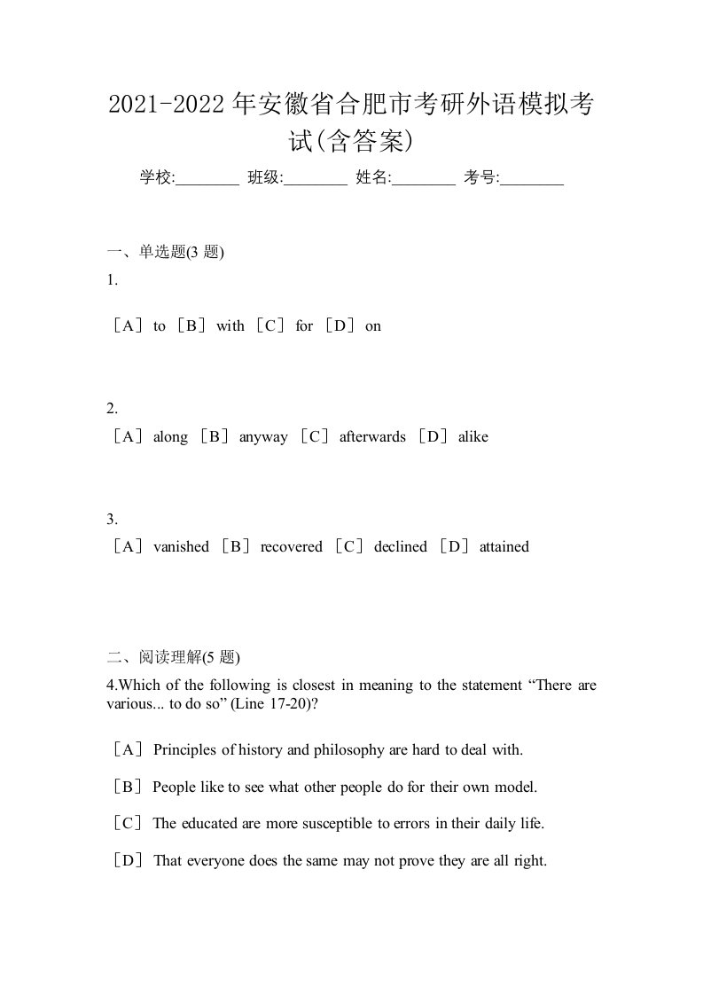 2021-2022年安徽省合肥市考研外语模拟考试含答案