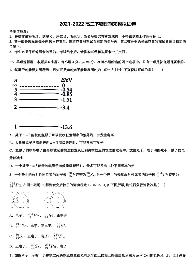 湖南省长沙市长郡湘府中学2021-2022学年高二物理第二学期期末统考模拟试题含解析