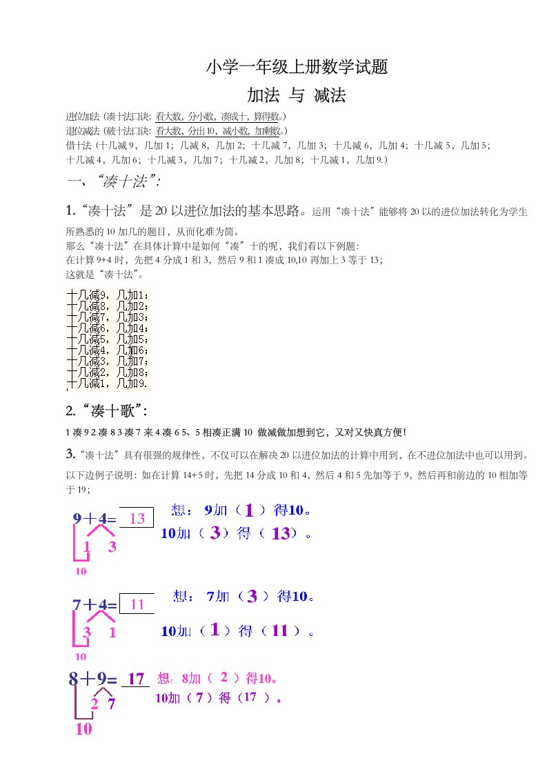 凑十法破十法借十法练习题集