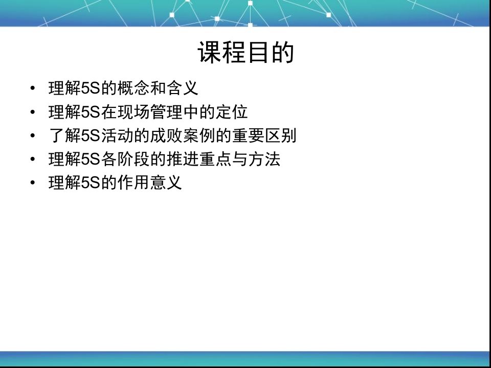 精选5s推行务实PPT57页