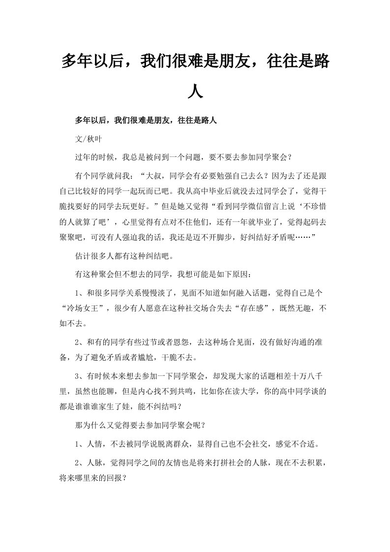 多年以后我们很难是朋友往往是路人