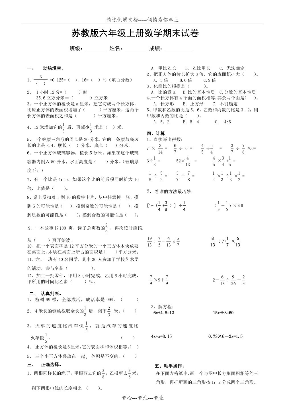 苏教版小学六年级上册数学期末总复习试卷题目(共2页)