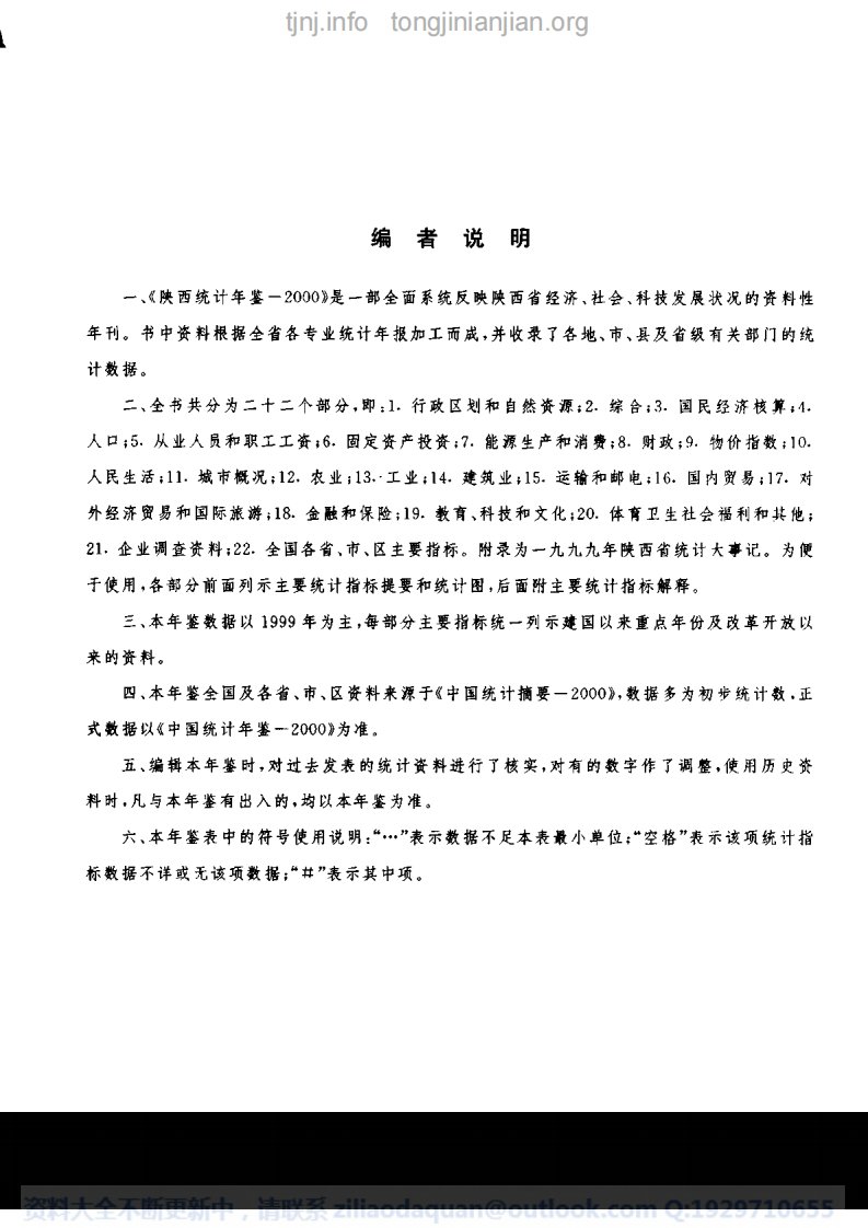 陕西统计年鉴2000完整清晰.pdf