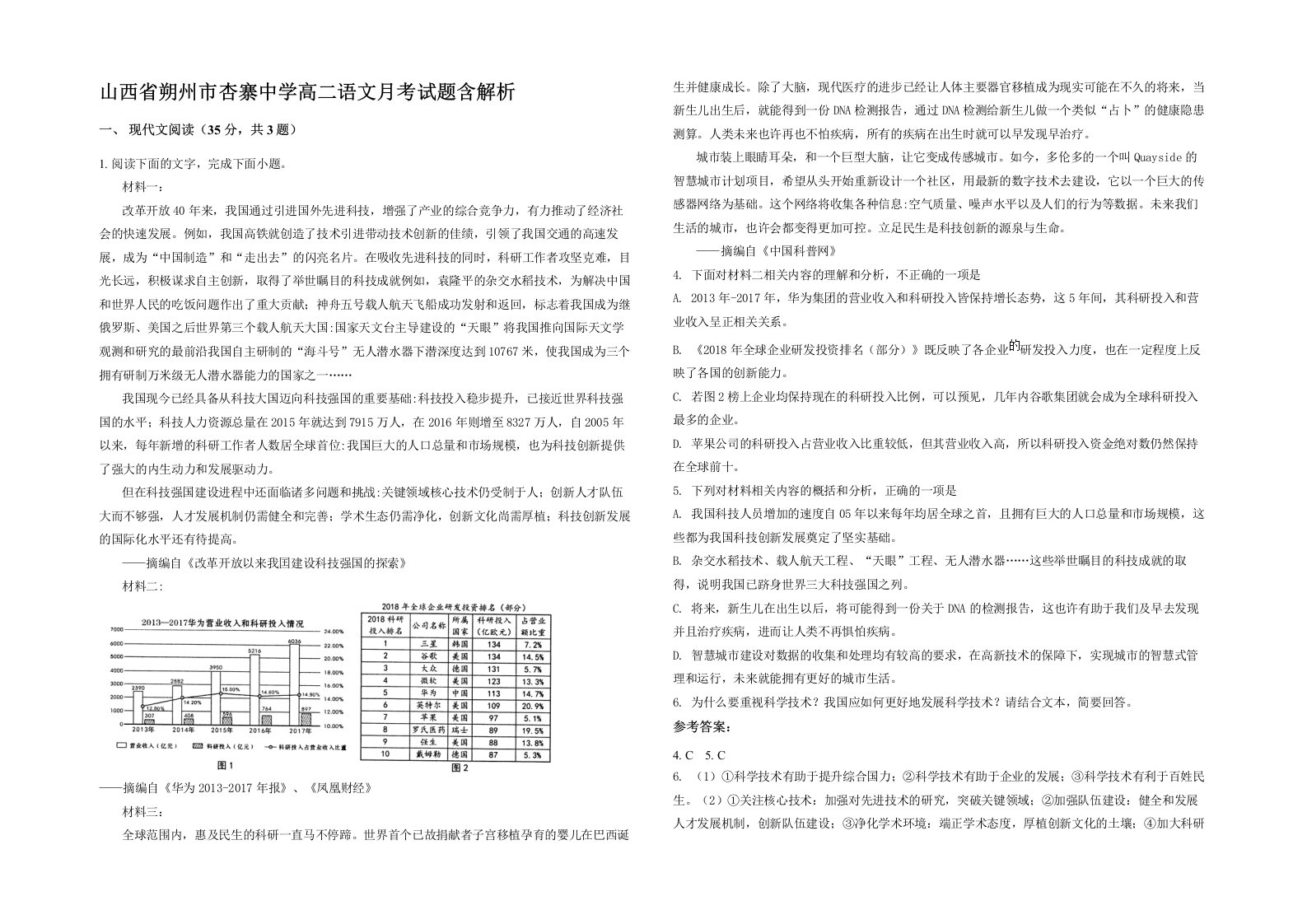 山西省朔州市杏寨中学高二语文月考试题含解析