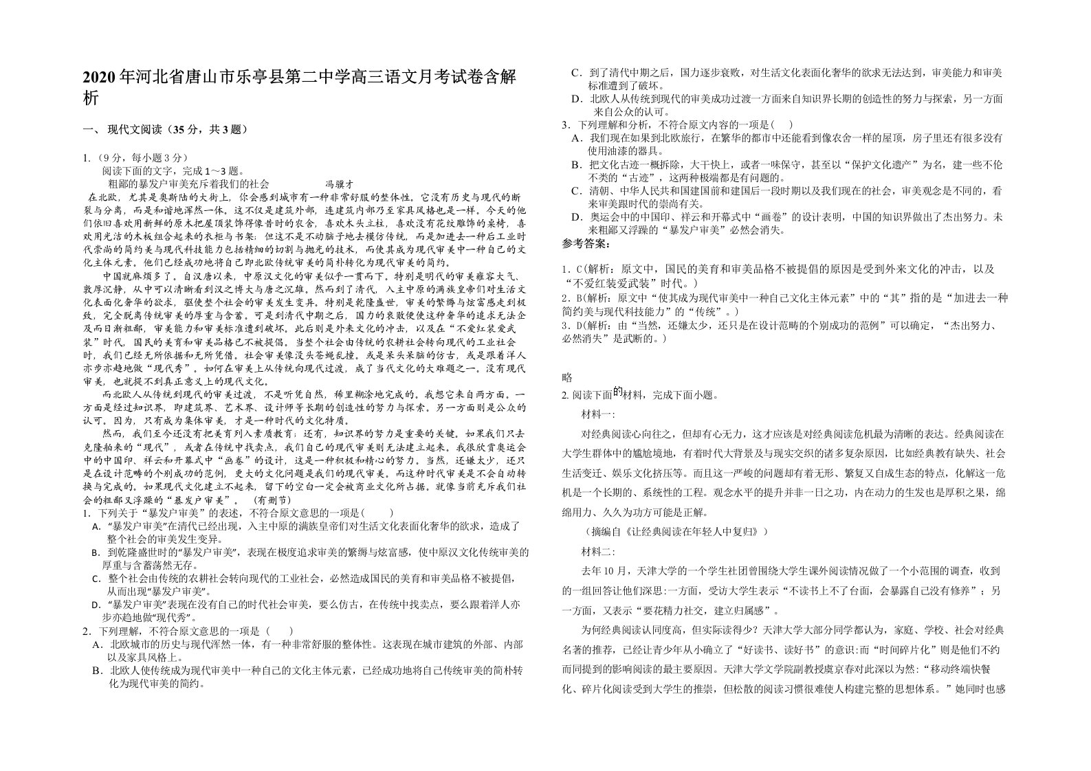 2020年河北省唐山市乐亭县第二中学高三语文月考试卷含解析